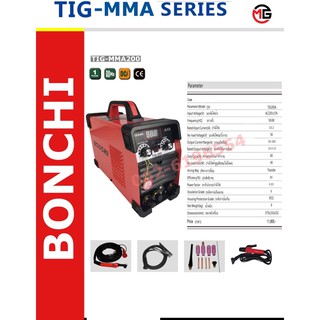 ตู้เชื่อมอินเวอร์เตอร์ อาร์ก่อน 2ระบบBONCHI รุ่นTIG-200-MMA