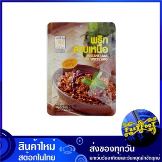 พริกลาบเหนือ 35 กรัม INSTANT LAAB Chilli Spices Mix Maenoi แม่น้อย พริกลาบ พริกลาบสำเร็จ