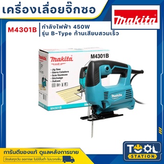 MAKITA เลื่อย เลื่อยฉลุ จิ๊กซอว์ JIGSAW (450วัตต์) รุ่น M4301B  **แทน MAKTEC มาคเทค MT431 **