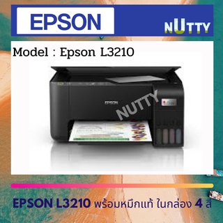 Epson EcoTank L3210 มัลติฟังก์ชันอิงค์เจ็ท