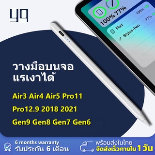 ปากกาสไตลัส Pencil วางมือ+แรเงาได้ Stylus Pen สำหรับ Pad Air5 Air4 Air3 Gen9,Gen8,Gen7,6 Mini6,5