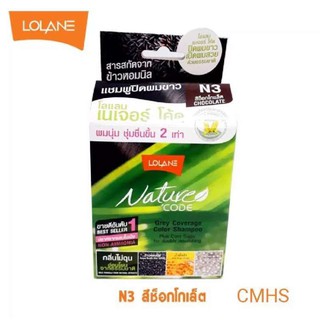 Lolane Nature code โลแลน เนเจอร์ โค้ด แชมพู ปิดผมขาว สระเปลี่ยนสีผม ปิดผมหงอก บำรุงเส้นผม