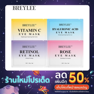 Breylee มาสก์ตา อายมาสก์ มาสก์รอบดวงตา บํารุงรอบดวงตา ให้ความชุ่มชื้น และลดริ้วรอย 1คู่