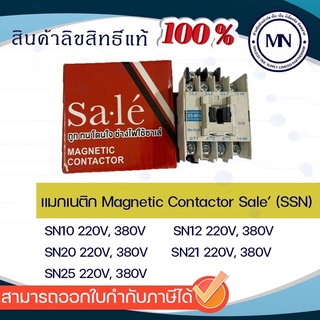 แมกเนติก SN10,SN12,SN20,SN25 220V,380V Magnetic Contactor