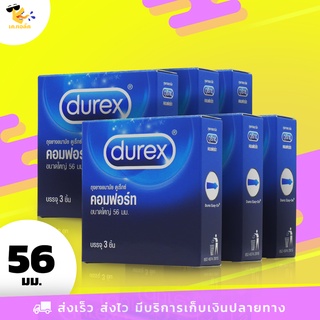 ถุงยางอนามัย 56 Durex Comfort ถุงยางดูเร็กซ์ คอมฟอร์ท ใหญ่พิเศษ สวมใส่สบาย ผิวเรียบ ขนาด 56 mm. (6 กล่อง) 18 ชิ้น