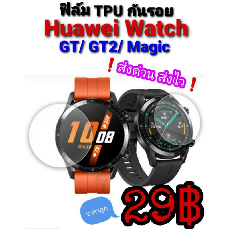 ฟิล์มTPU Huawei GT/ GT2/ GT2e/GT2 PRO/GT3/GT4/FIT/FIT2/Honor Magic/Band6/7/Watch D🇹🇭❗ส่งไวราคาถูก👍
