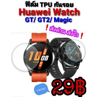 ฟิล์มTPU Huawei GT/ GT2/ GT2e/GT2 PRO/GT3/FIT/FIT2/Honor Magic/Band6/7/Watch D🇹🇭❗ส่งไวราคาถูก👍