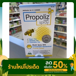 Propoliz mouth spray 15ml โพรโพลิส เมาท์ สเปรย์ สูตรธรรมดา