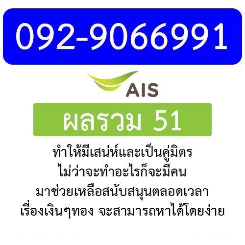 ซิม 12call  เบอร์ผลรวมดี 092-9066991