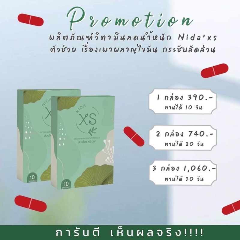 ผลิตภัณฑ์วิตามินลดน้ำหนัก NIDA'XS ตัวช่วยเรื่องการเผาผลาญไขมัน กระชับสัดส่วน