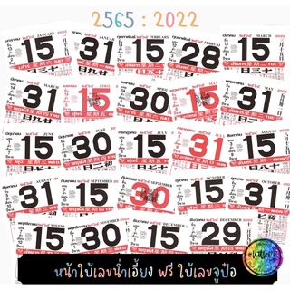 เซียนหวยมาจ้าาาา ปฏิทิน น่ำเอี๊ยง​ 2566 หน้าใบ้เลข 12 เดือน 24 งวด​ แถมจูป๋อใบ้เลข