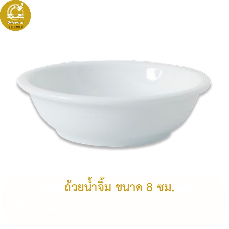 Royal Porcelain ถ้วยน้ำจิ้มเซรามิค ถ้วยน้ำจิ้ม 8.5 ซม. เครื่องใช้บนโต๊ะอาหาร พอร์ซเลนสีขาว หรูหรา
