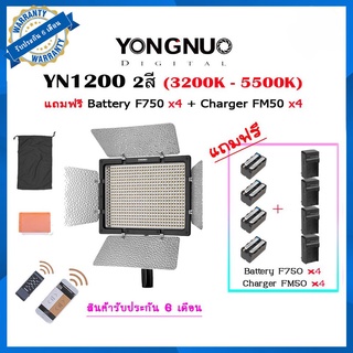 ไฟต่อเนื่อง YONGNUO YN1200 3200-5500K แถมแบต NP-F750 x4 แท่นชาร์จ x4  รับประกัน 6 เดือน