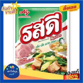 รสดี ผงปรุงรส รสหมู 850 กรัม