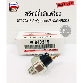 แท้เบิกศูนย์ สวิทย์น้ำมันเครื่อง สำหรับ Mitsubishi STRADA 2.8/Cyclone/E-CAR/FN527  รหัสแท้ MC840219