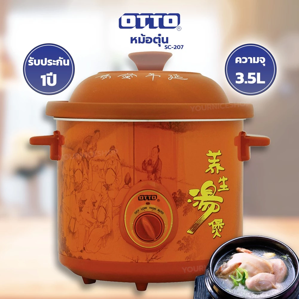 OTTO หม้อตุ๋น Slow cooking 3.5L รุ่น SC-207