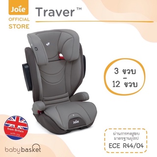 Joie Car Seat Traver 📍เหมาะสำหรับเด็กวัย 3 ขวบขึ้นไป Grop 2/3 (15-36kg)