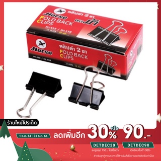 ตราม้า คลิปดำ 2 ขา คลิปหนีบกระดาษดำ Fold Back Clips 1 กล่อง 12 ตัว เบอร์ 108,109,110,11