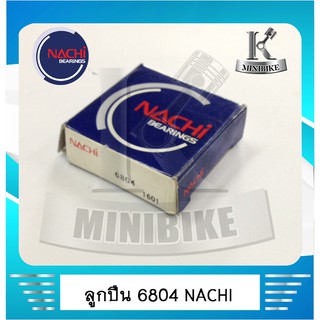 ลูกปืน NACHI เบอร์ 6804 เกรด A MADE IN JAPAN ขนาด 20x32x7 -ตลับลูกปืนเม็ดกลมชนิดแถวเดี่ยวร่องลึก