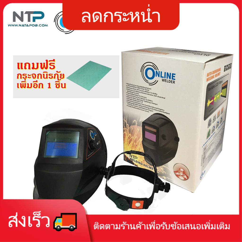 ONLINE WELDER หน้ากากช่างเชื่อม Auto Darkening Welding Helmet 4/9-13, ปรับความไวได้หน้ากากเชื่อม UV/