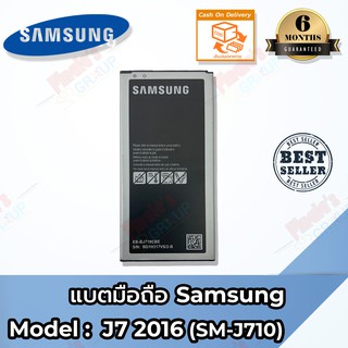 แบตเตอรี่ Samsung J7 2016 (เจ 7 ปี2016) Battery 3.85V 3300mAh