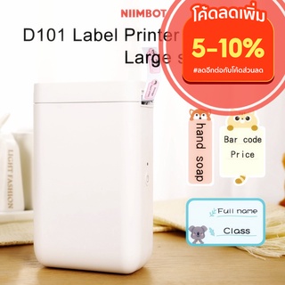 เครื่องพิมพ์ฉลากไร้สาย Niimbot รุ่น D101 รวมกระดาษ 1 ม้วน เครื่องพิมพ์ฉลากบลูทูธ ขนาดพกพา thermal printer ขนาดใหญ่กว่า