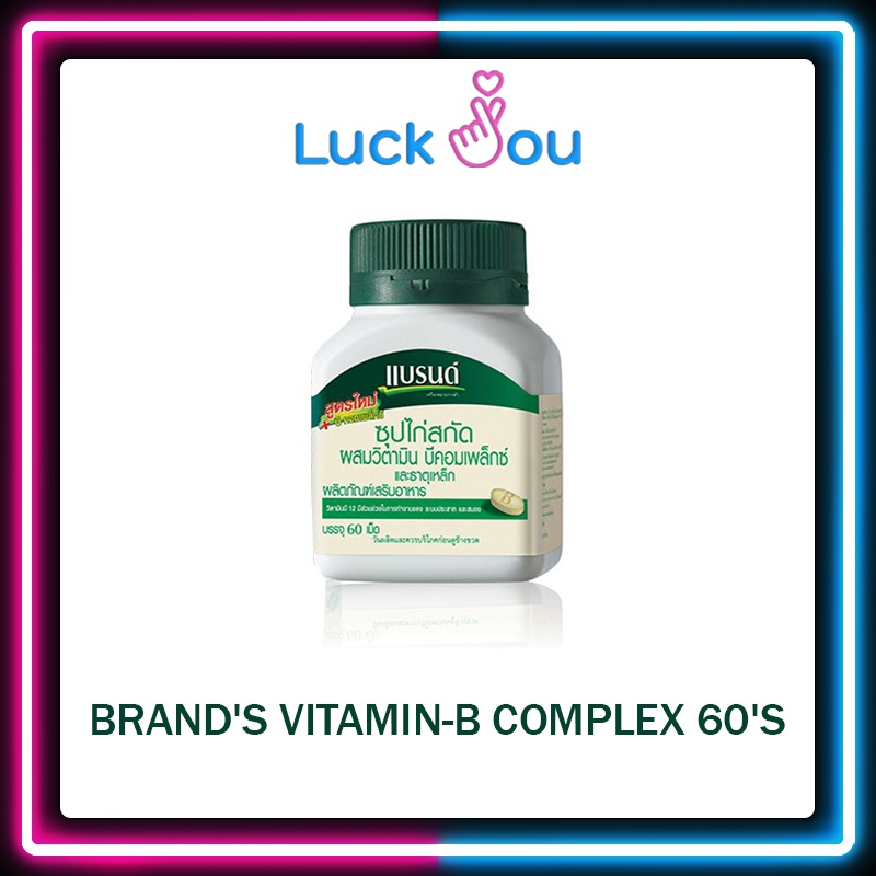 BRAND’S B Complex  60 Tablets แบรนด์ บี คอมเพล็กซ์ ซุปไก่สกัด ผสมวิตามินบีคอมเพล็กซ์ และธาตุเหล็ก 60 เม็ด ราคา ถูกที่สุด ดีลบีเคเค