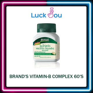 BRANDS B Complex  60 Tablets แบรนด์ บี คอมเพล็กซ์ ซุปไก่สกัด ผสมวิตามินบีคอมเพล็กซ์ และธาตุเหล็ก 60 เม็ด