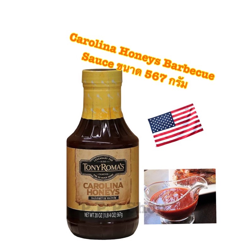 Tony Roma's Carolina Honeys Barbecue Sauce  ซอสบาบีคิว น้ำผึ้ง ขนาด 567 กรัม