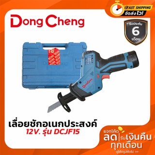 DCJF15 เลื่อยชักอเนกประสงค์ 12 โวลท์ DC ดีจริง Dongcheng