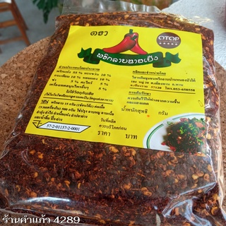 พริกลาบนายเป็ง สินค้าโอท็อป อ.พาน จ.เชียงราย น้ำหนัก 400 กรัม
