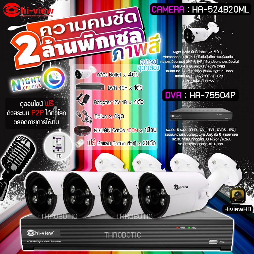 Hi-view รุ่น HA-524B20ML X4+DVR HA-75504P+ADAPTER X4+Balun รุ่น HG-8400AD X4+สายLAN CAT5E 100M.+หัวC