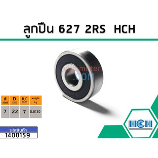 ลูกปืน(bearing) #627 2RS ( ฝายาง) ยี่ห้อ HCH คุณภาพดี มาตราฐาน (No.1400159)