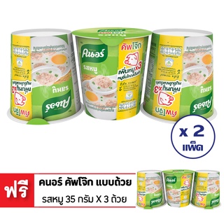 [ซื้อ 2 แถม 1] KNORR คนอร์ คัพโจ๊ก รสหมู 35 กรัม แพ็ค 3 ถ้วย