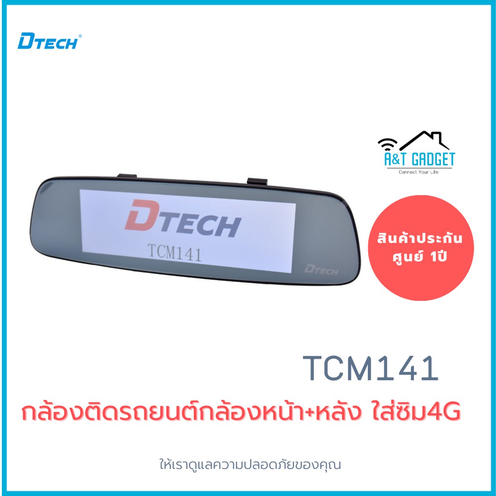 DTECH รุ่น TCM141 กล้องติดรถยนต์ กล้องหน้า+หลัง มี GPS &amp; Bluetooth Wi-Fi ครบทุกฟั่งชั่น ประกันศูนย์1ปี