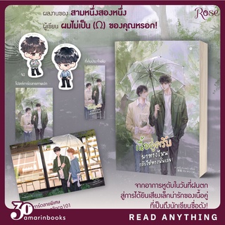 นิยายวาย เนื้อคู่ครับ มาทางไหนกลับไปทางนั้นเลย! + จิบิไดคัท