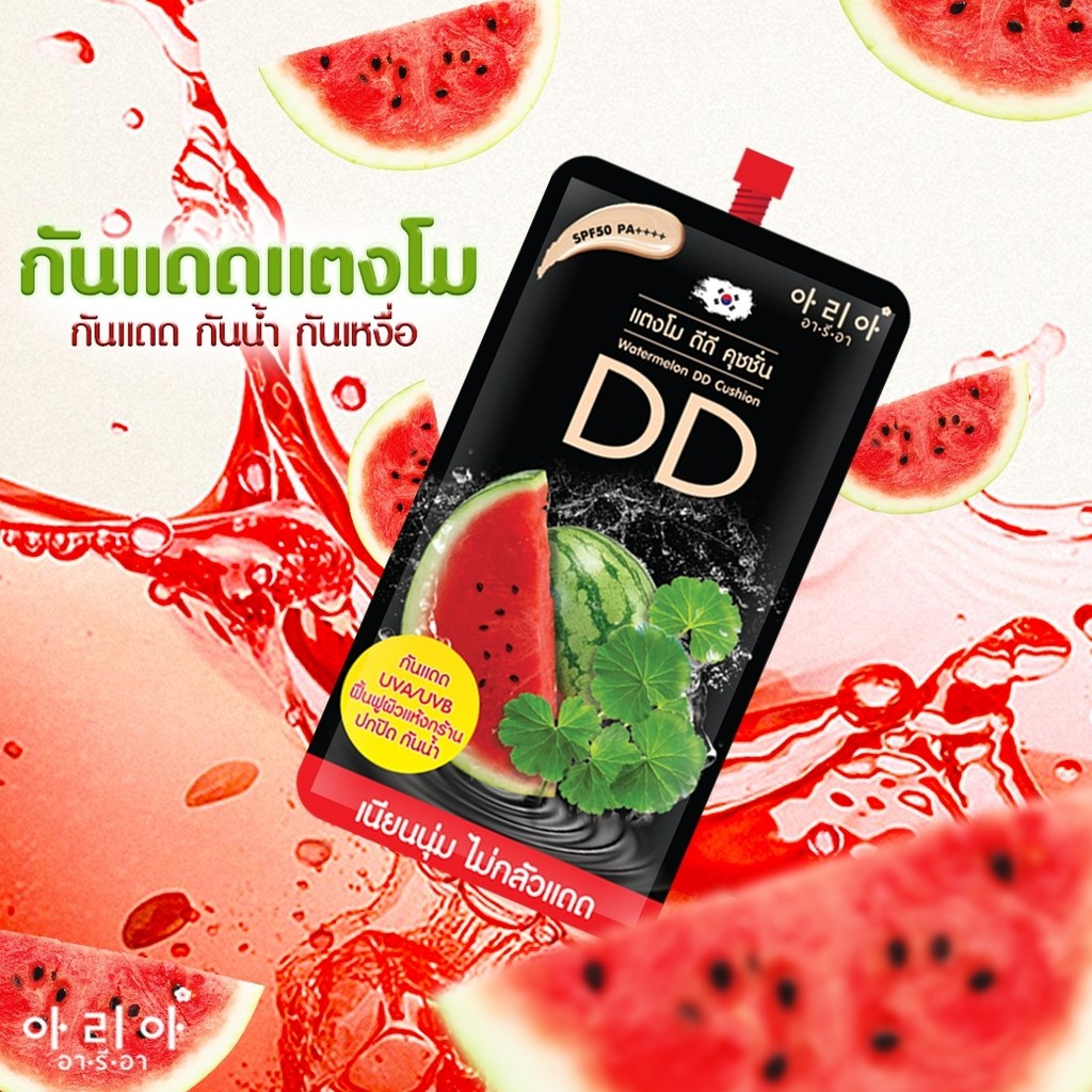 (ของแท้ / 1 ซอง) | DDแตงโม SPF50 PA+++ | แบบซองพร้อมฝาจุก | เนียนนุ่ม ไม่กลัวแดด |