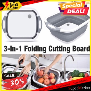 🔥The Best!! 3-in-1 Folding Cutting Board เขียงซิลิโคนพับเก็บได้ล้างผักผลไม้ 🚚💨พร้อมส่ง!!