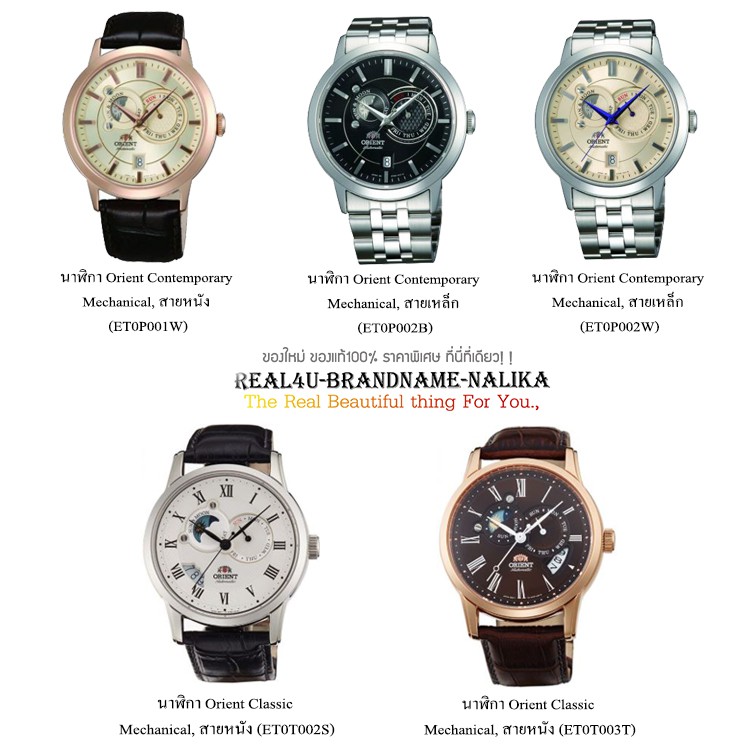 แท้💯% นาฬิกาข้อมือ Orient Contemporary Mechanical สายหนัง/เหล็ก รุ่น ET0P001W /ET0P002B /ET0P002W / 