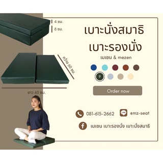 เบาะนั่งสมาธิแบบ 2 ระดับ 60x60x4x8 cm