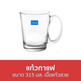 🔥แพ็ค2🔥 แก้วกาแฟ Ocean ขนาด 315 มล. เนื้อแก้วสวย NOUVEAU MUG - แก้วกาแฟร้อน