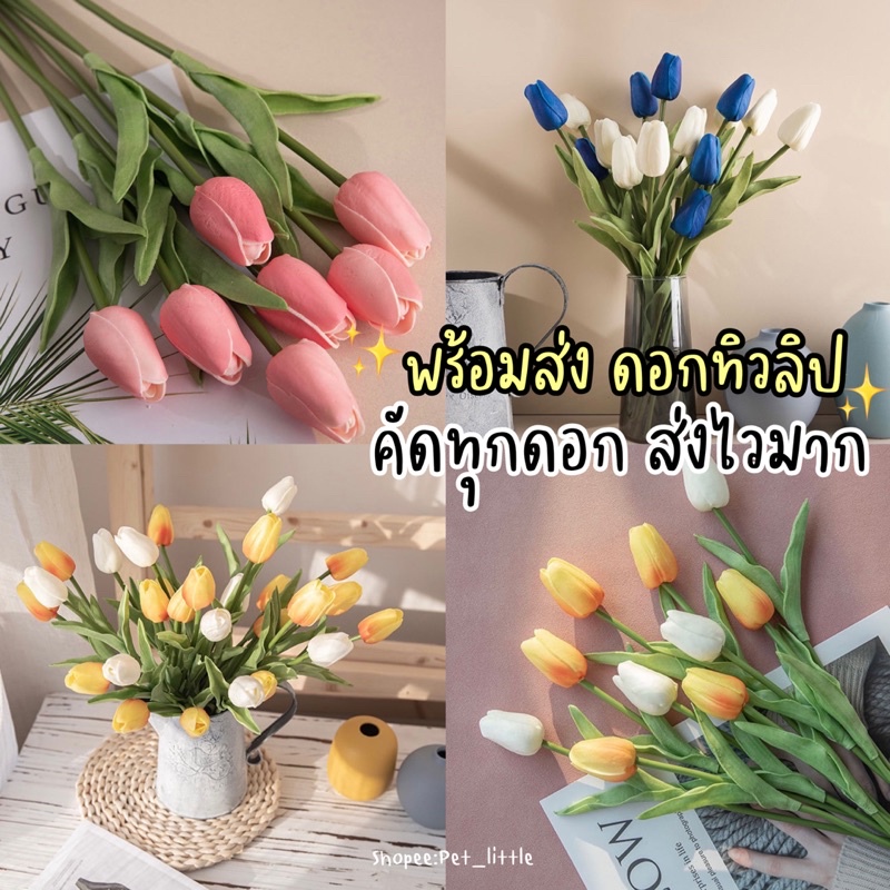 พร้อมส่งดอกทิวลิปแต่งห้อง ดอกไม้ปลอมทิวลิป ดอกไม้แต่งห้อง ...