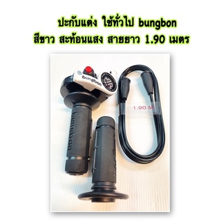 ปะกับแต่ง ทั่วไป Bungbon ยาว 1.90 เมตร สีขาว