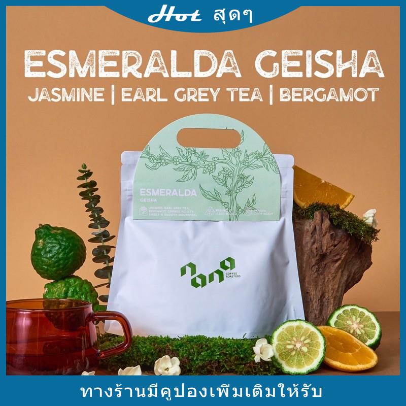 Nana Coffee Roasters เมล็ดกาแฟ คั่วอ่อน - Esmeralda Geisha 100gกาแฟ