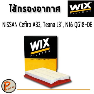 WIX ไส้กรองอากาศ, กรองอากาศ, Air Filter NISSAN Cefiro A32, Teana J31, N16 QG18-DE / WA9464 กรองPM2.5 นิสสัน