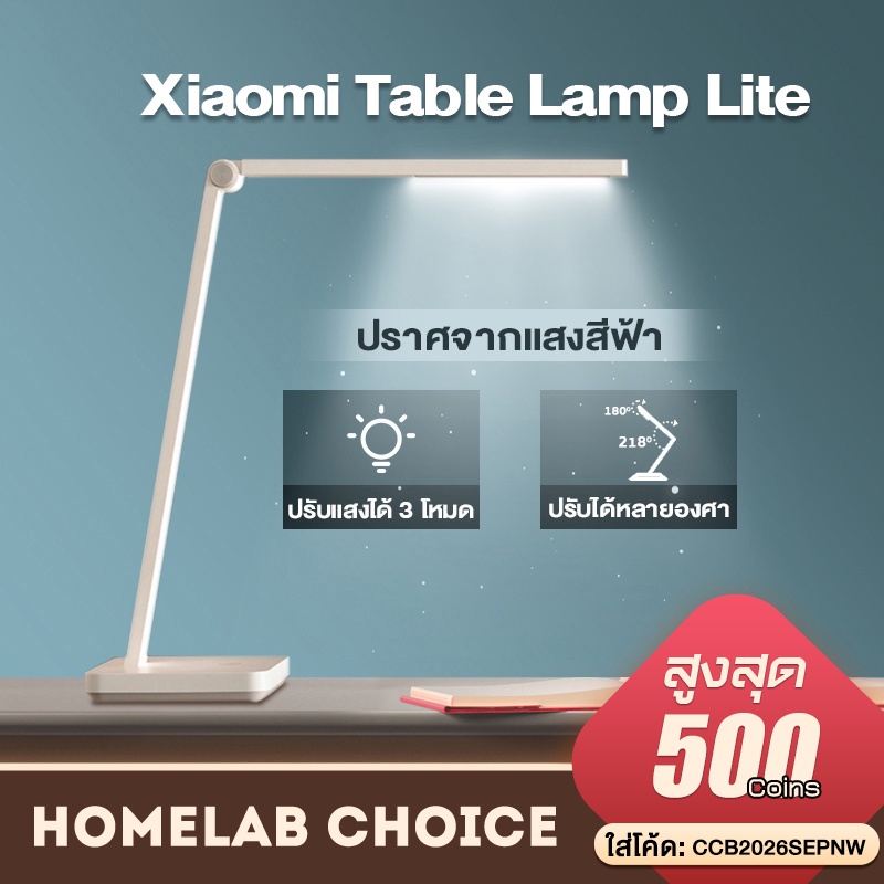 พร้อมส่ง！！ [รับ500C. code CCB2026SEPNW] Xiaomi Mi Mijia Table Lamp Lite 1S โคมไฟตั้งโต๊ะอ่านหนัง โคม