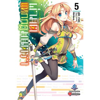 ผ่ามิติแหกกฎมนตรา (ไลท์โนเวล มือหนึ่ง) เล่ม 1 - 5 ขายแยกเล่ม  by unotoon