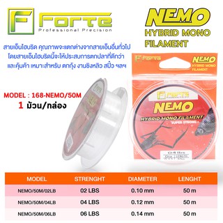 [Forte] สายเอ็นไฮบริด รุ่น NEMO ความเหนียวสูง ลื่น ทนแรงขีดข่วนได้ดี