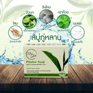 สบู่สมุนไพรภู่หลาน สำหรับผิวแพ้ง่าย + ส่งฟรี โดยหมอยุ้ย