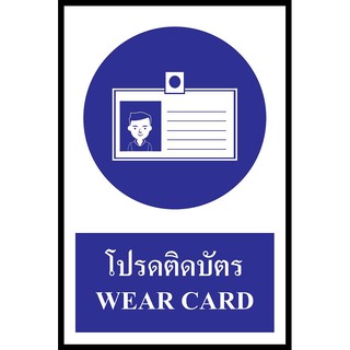 SC012-SA1190 ป้าย PV safety โปรดติดบัตร